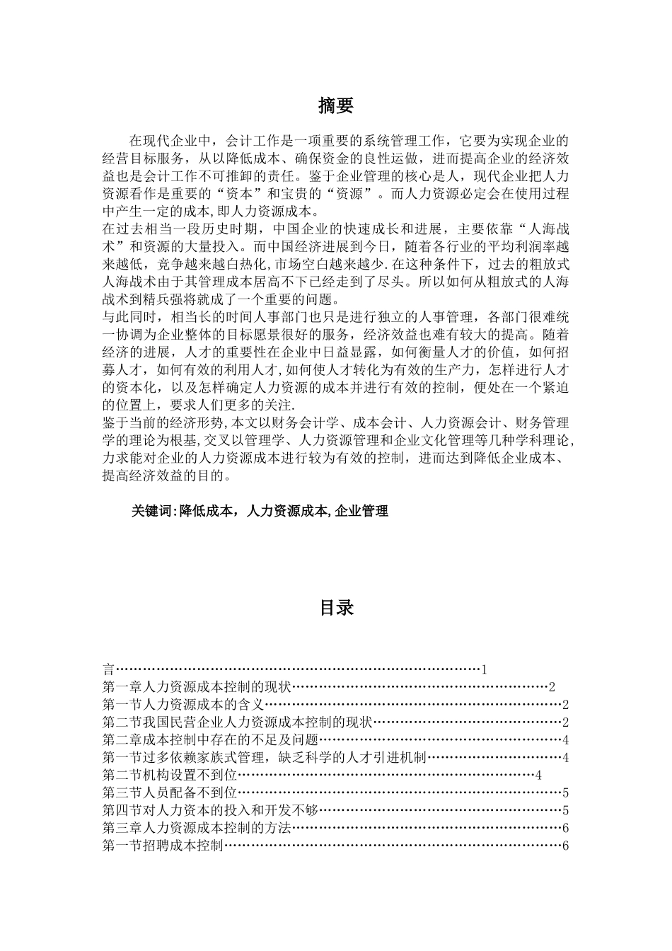 人力资源与成本控制_第1页