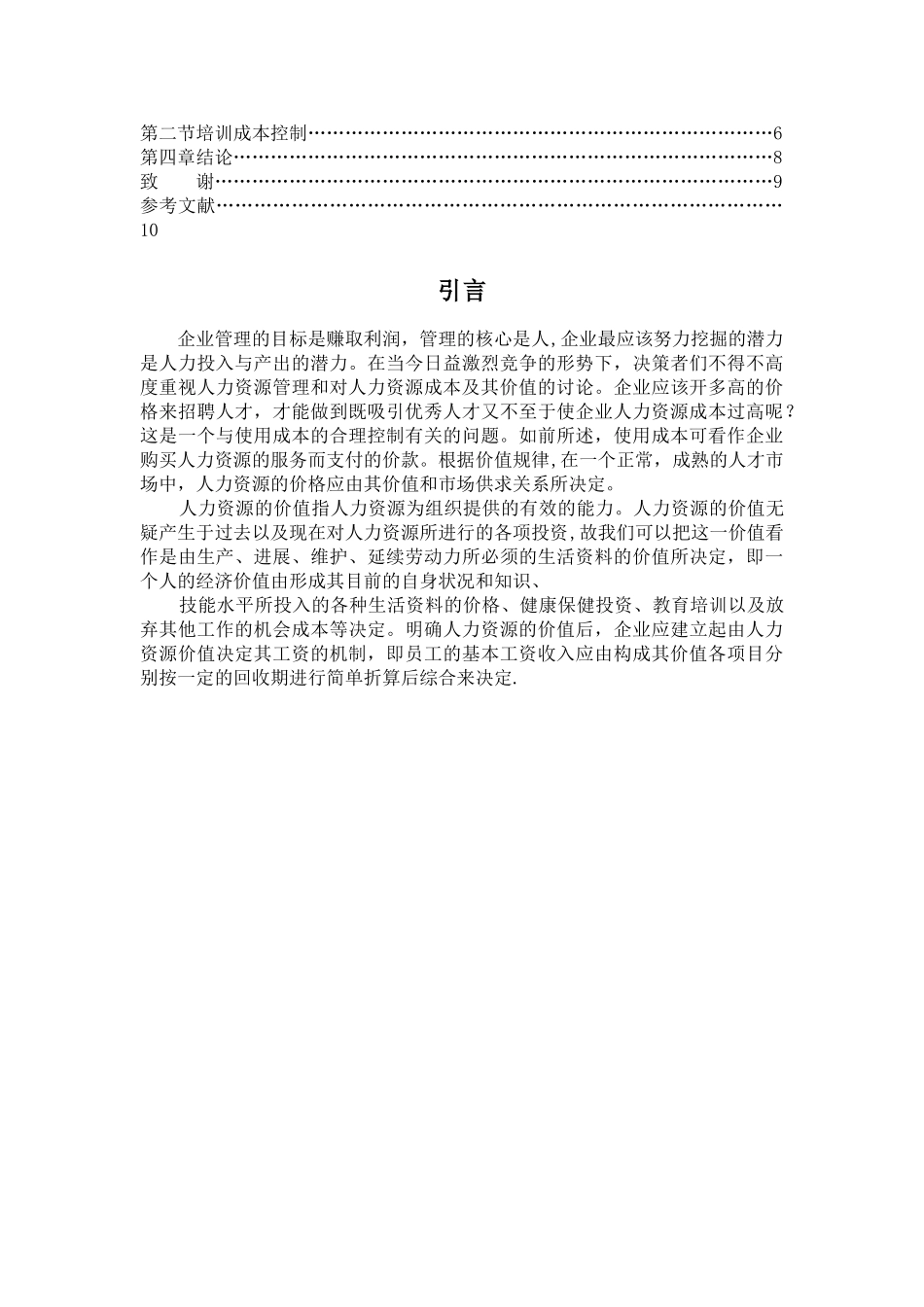 人力资源与成本控制_第2页