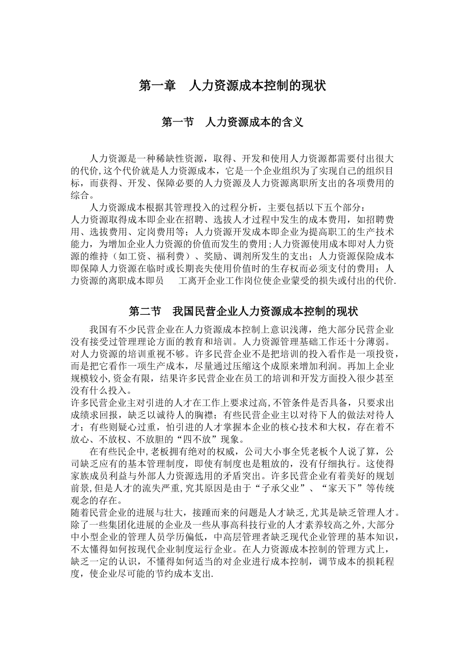 人力资源与成本控制_第3页