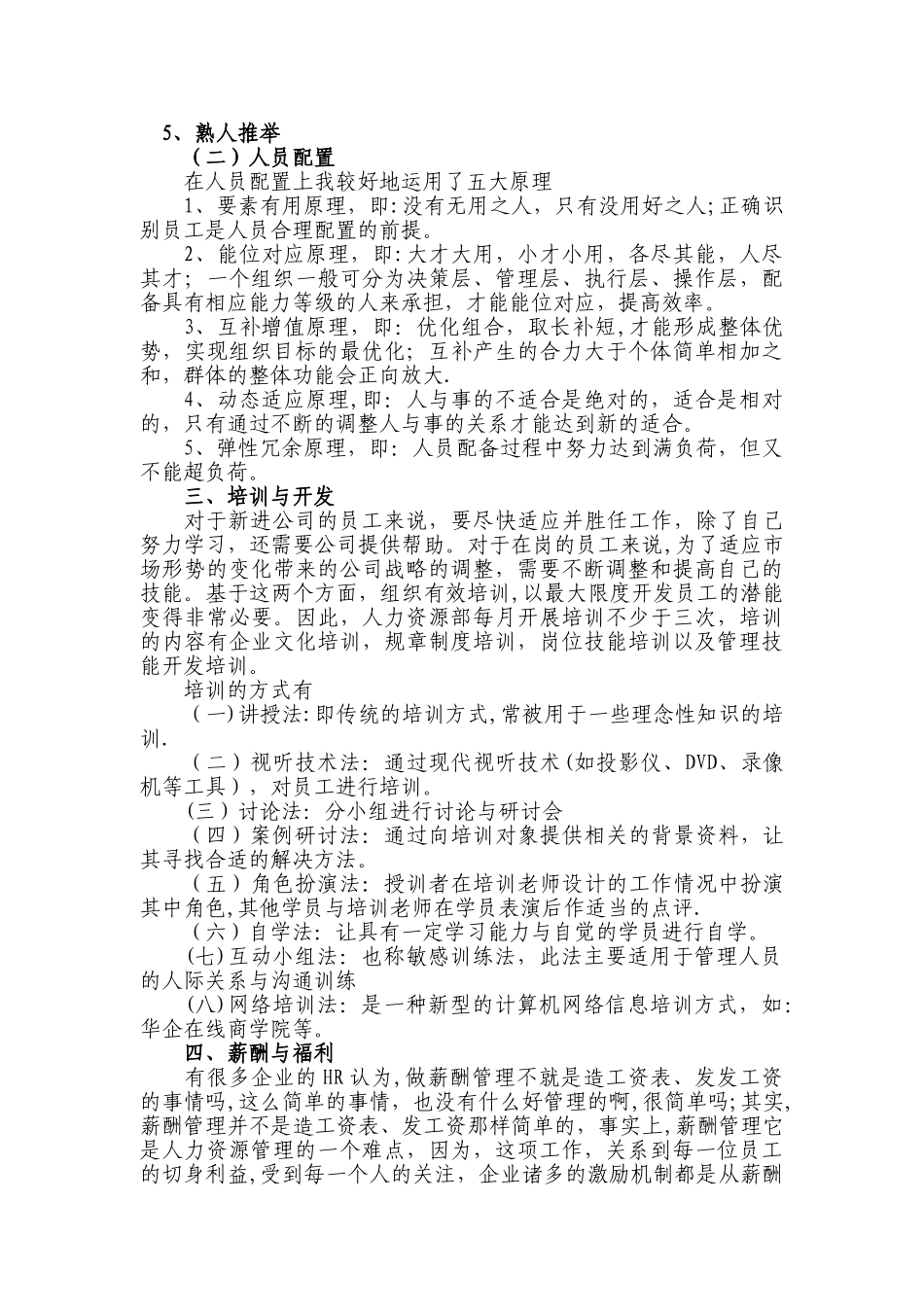 人力资源专业技术工作总结_第2页