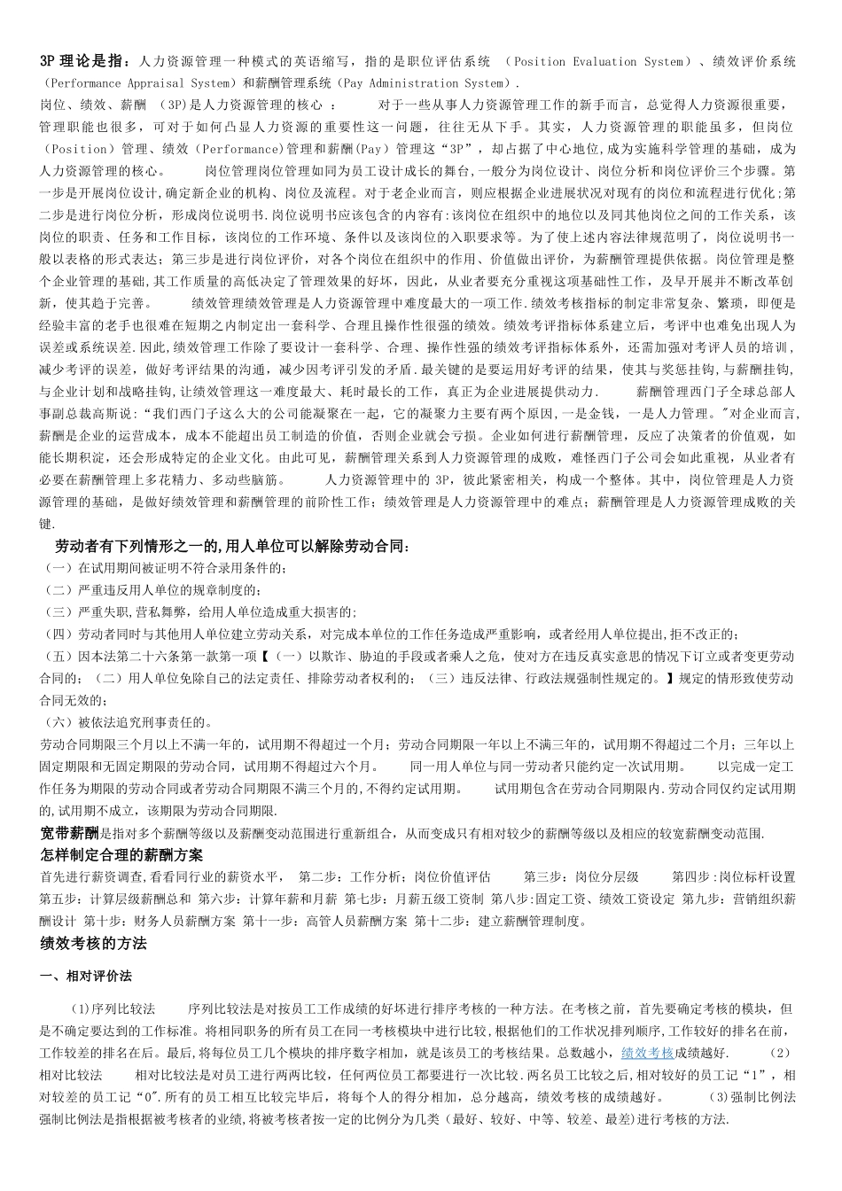 人力资源专业知识_第1页