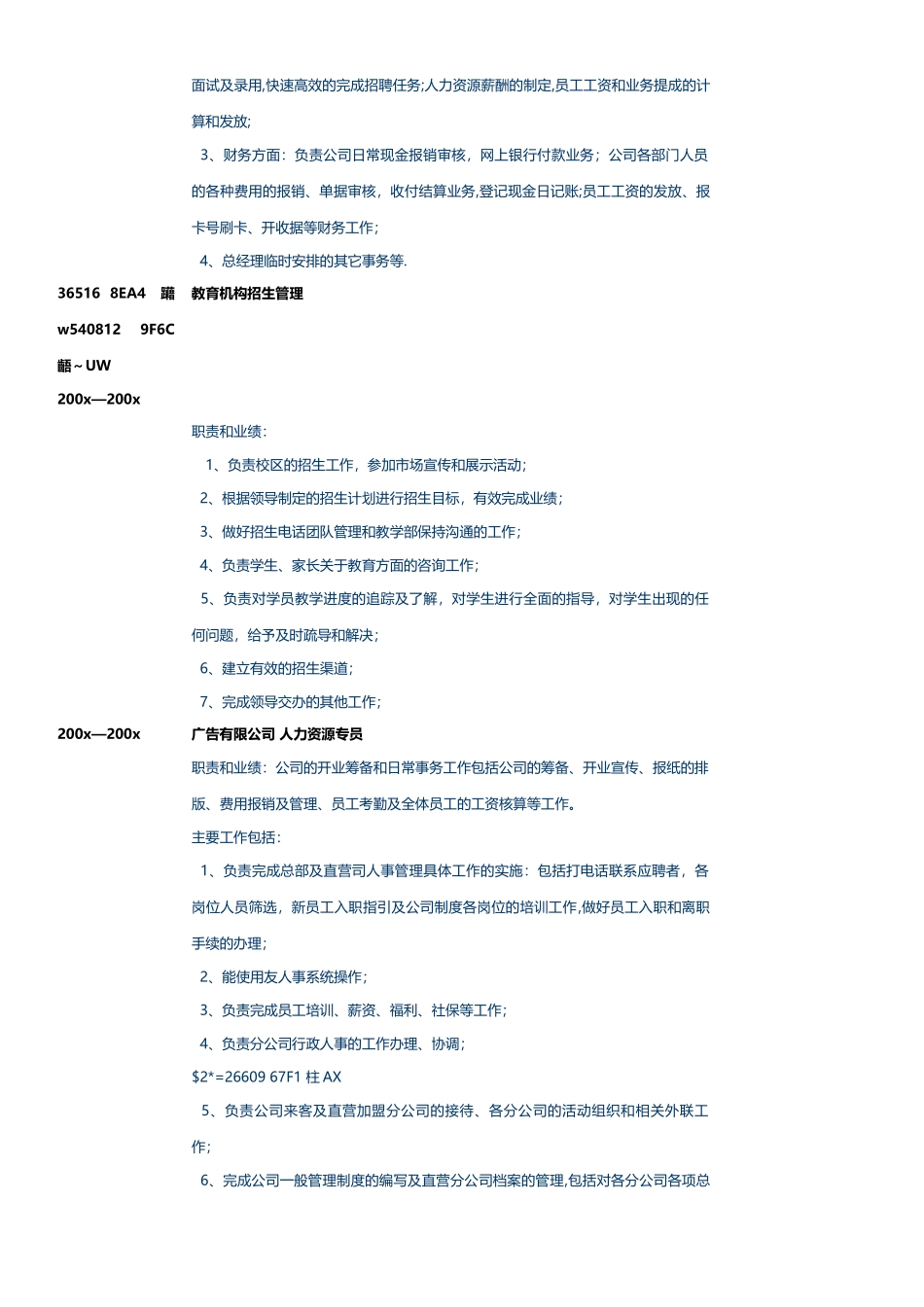 人力资源专员个人简历模板_第2页