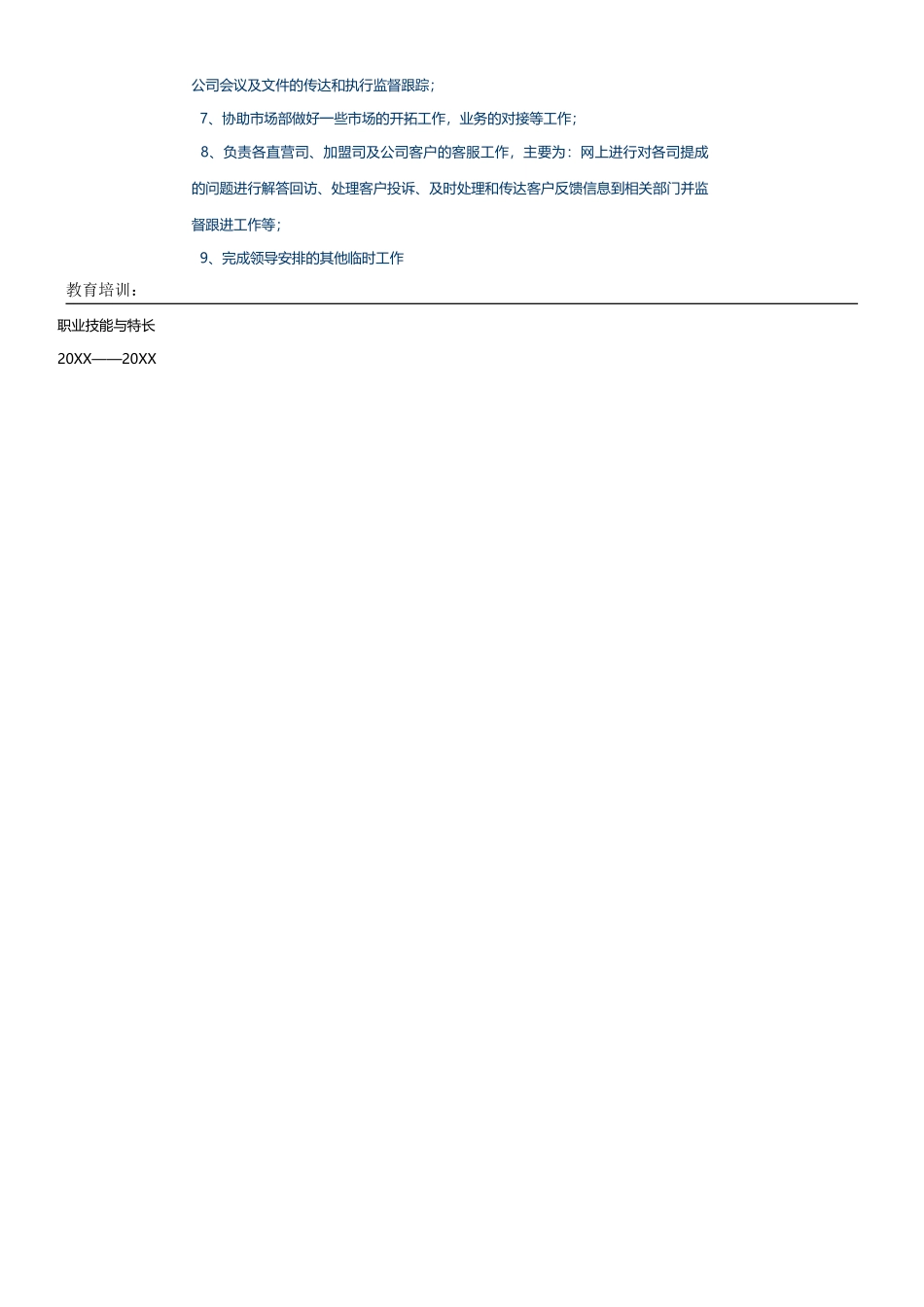 人力资源专员个人简历模板_第3页