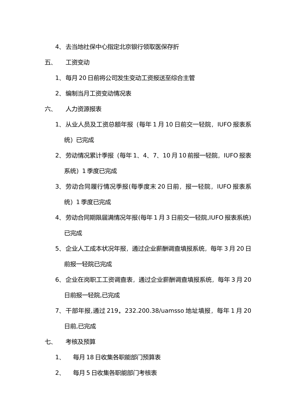 人力资源专员岗位工作内容_第2页