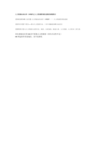 人力资源业务伙伴之人力资源管理的发展1