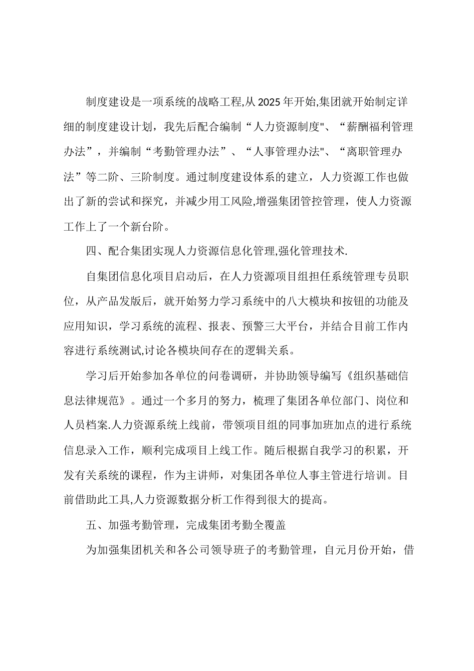 人力资源个人工作总结_第2页