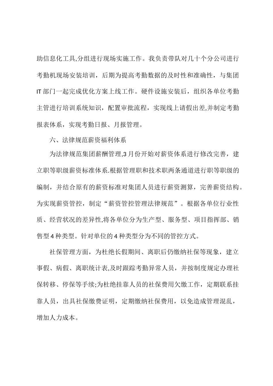 人力资源个人工作总结_第3页