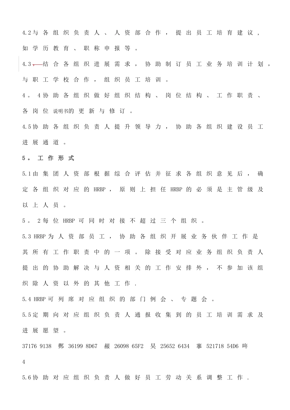 人力资源业务伙伴职责与管理办法HRBP_第2页