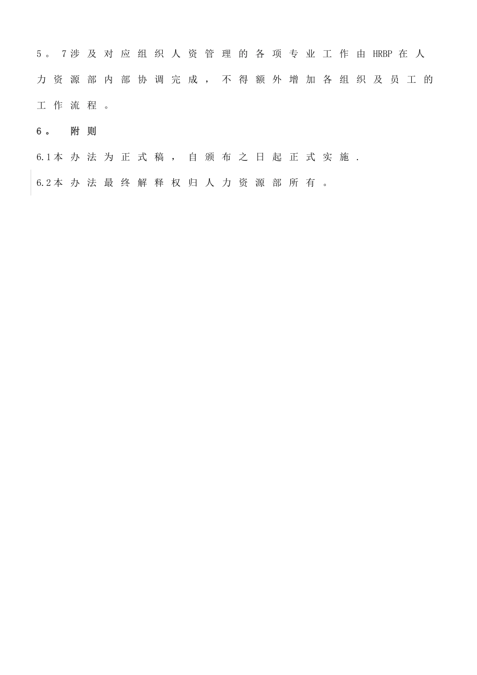 人力资源业务伙伴职责与管理办法HRBP_第3页