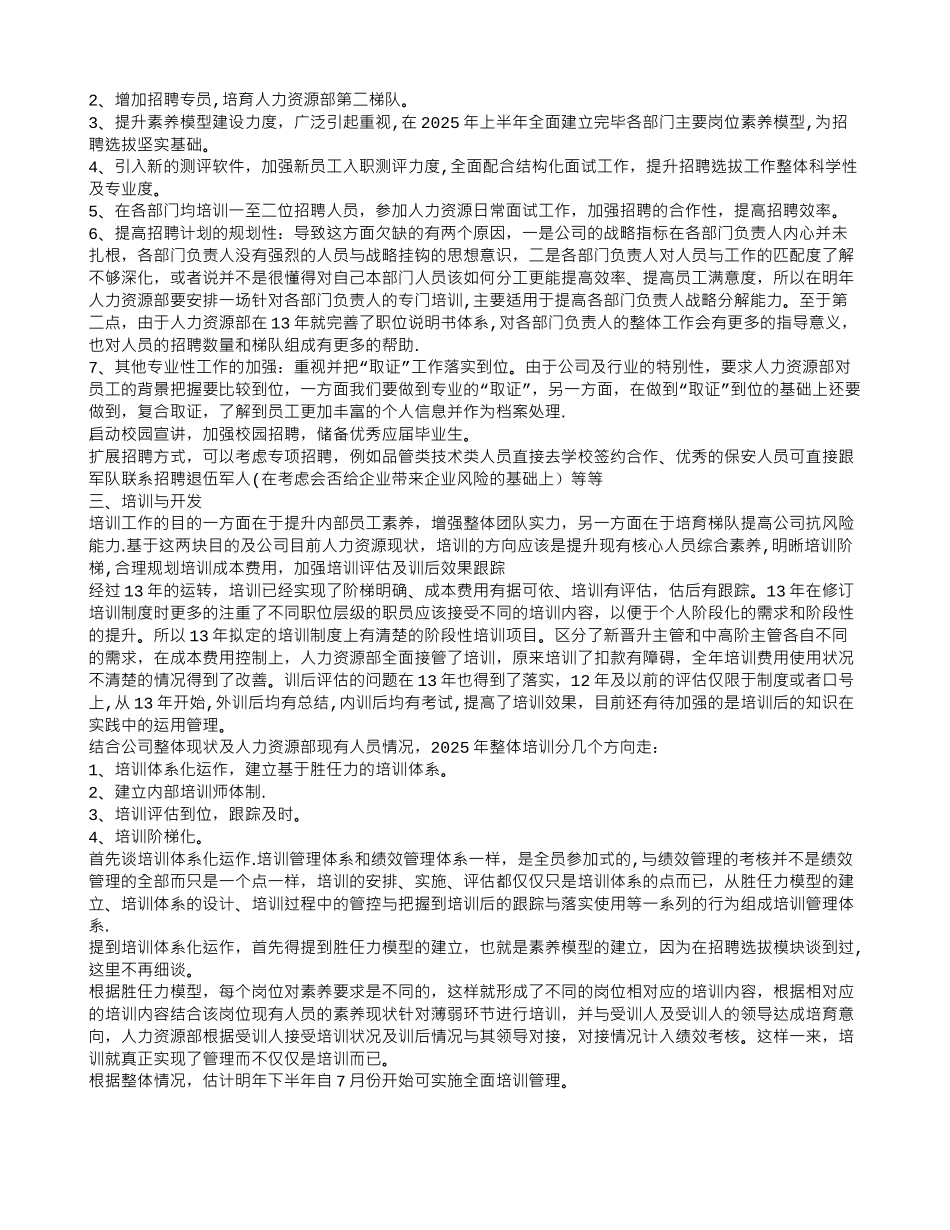 人力资源个人工作计划_第2页