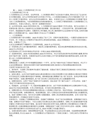 人力资源个人工作计划