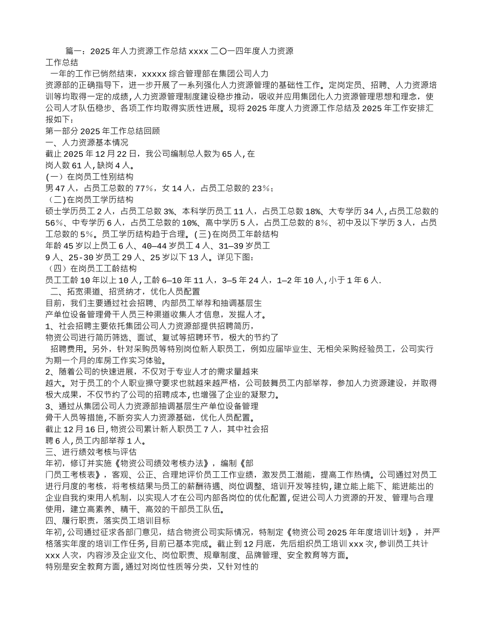 人力资源个人总结_第1页