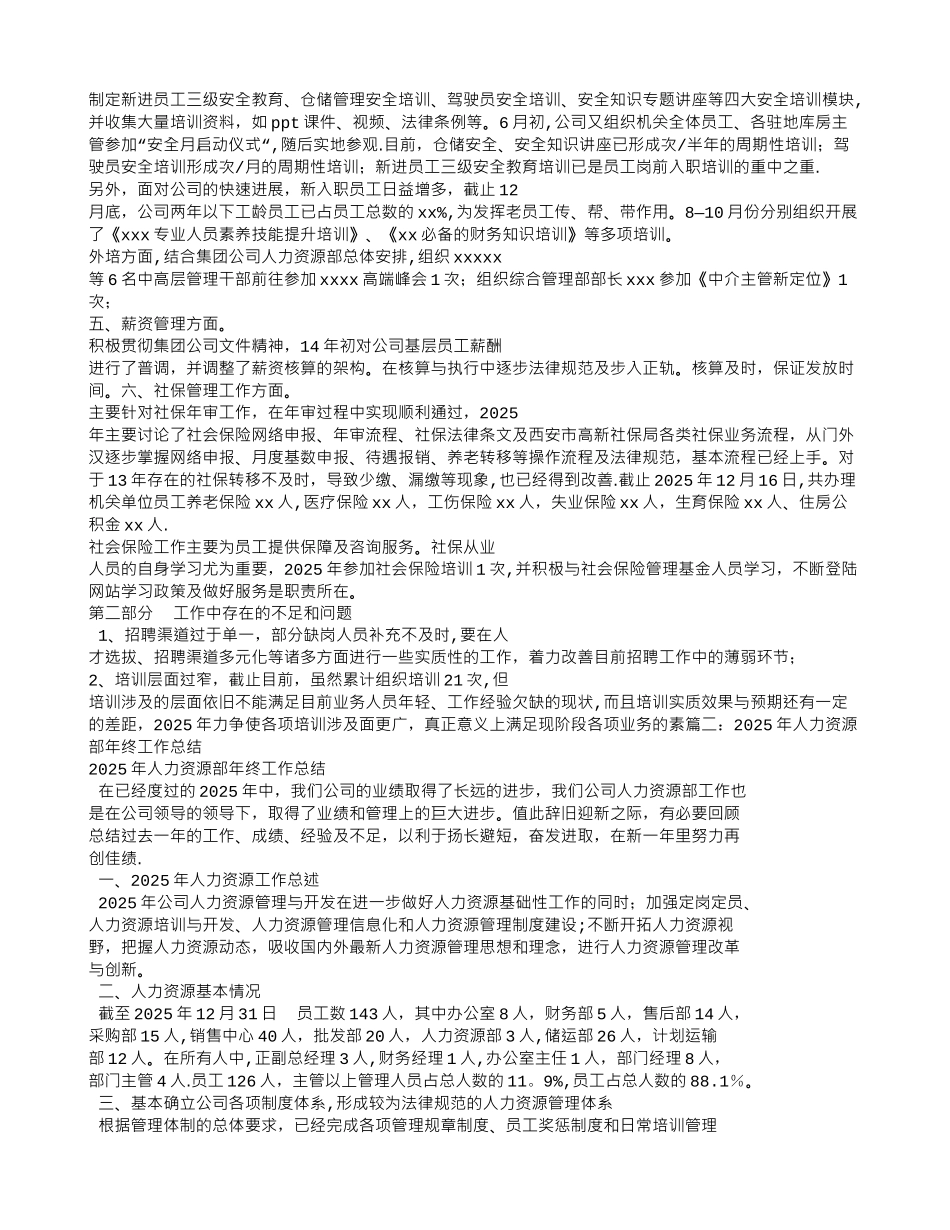 人力资源个人总结_第2页