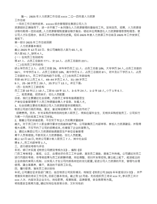 人力资源个人总结