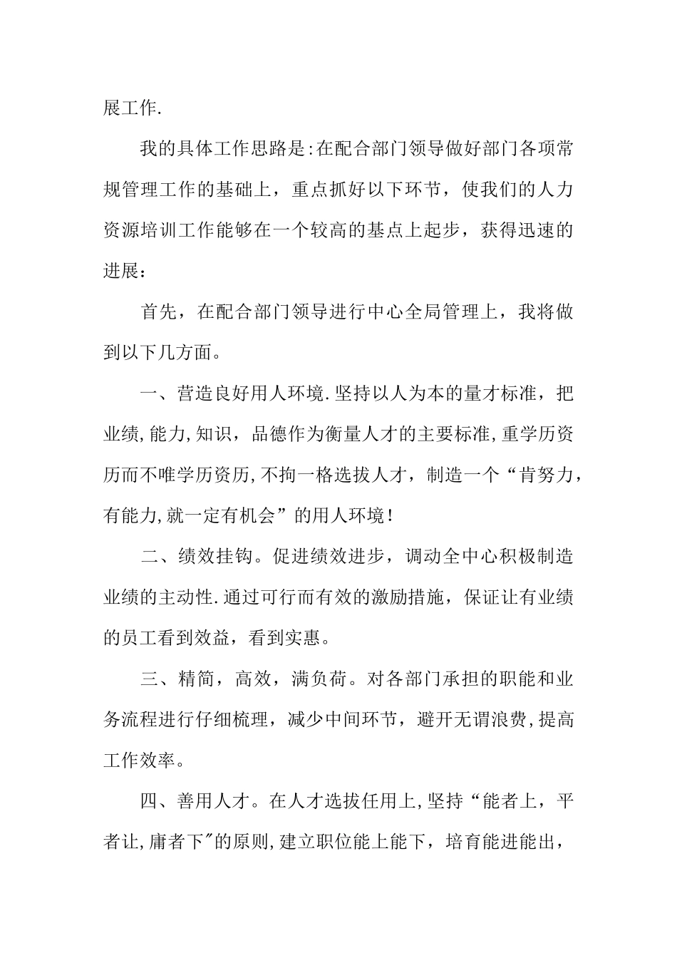 人力资源中心培训主管岗位竞聘演讲稿-1_第2页