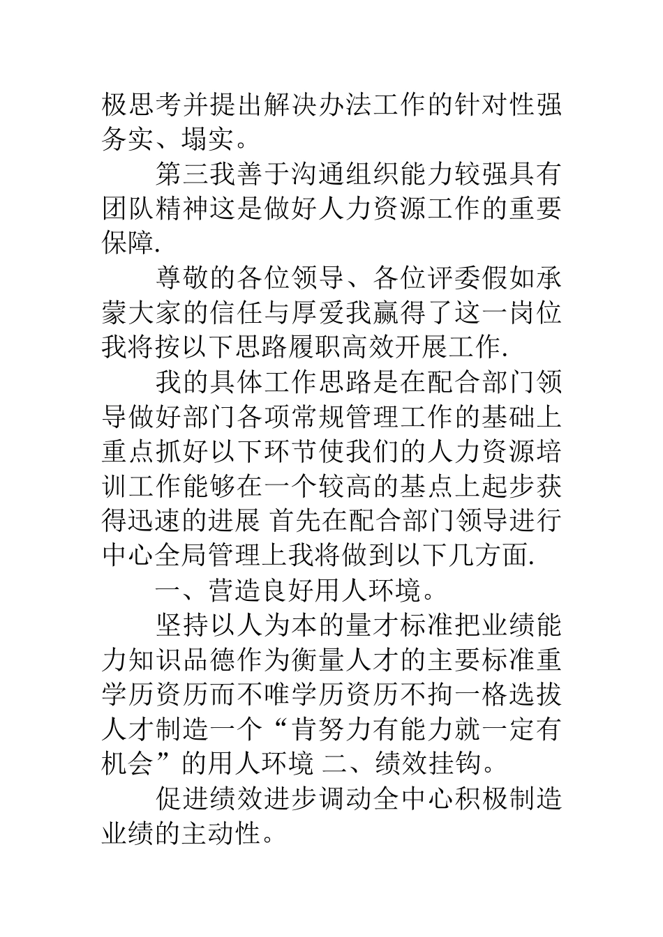 人力资源中心培训部主管岗位竞聘报告_第2页