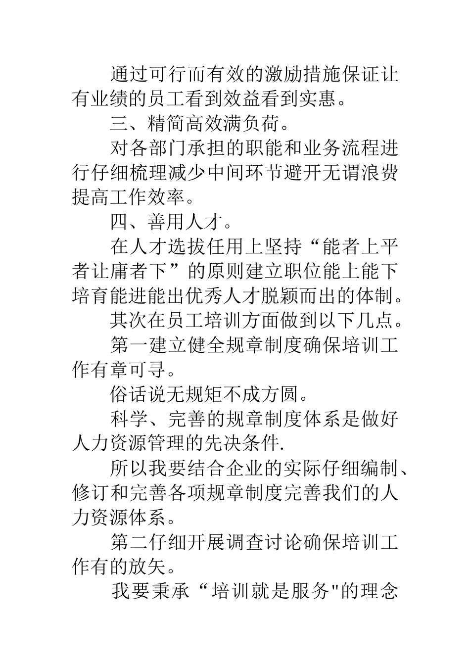 人力资源中心培训部主管岗位竞聘报告_第3页