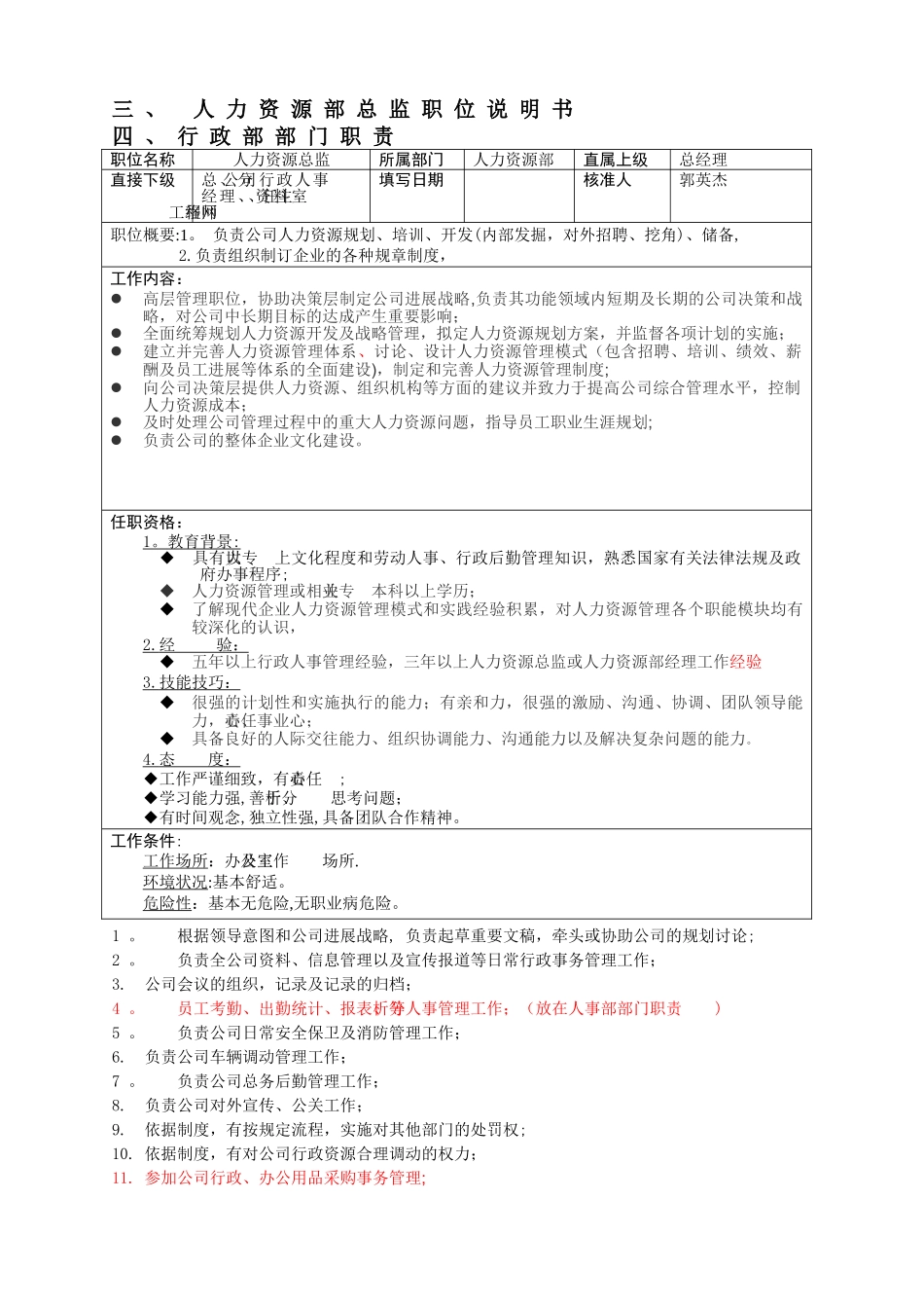 人力资源中心岗位说明书531_第2页