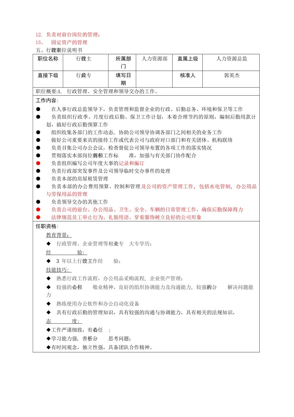 人力资源中心岗位说明书531_第3页