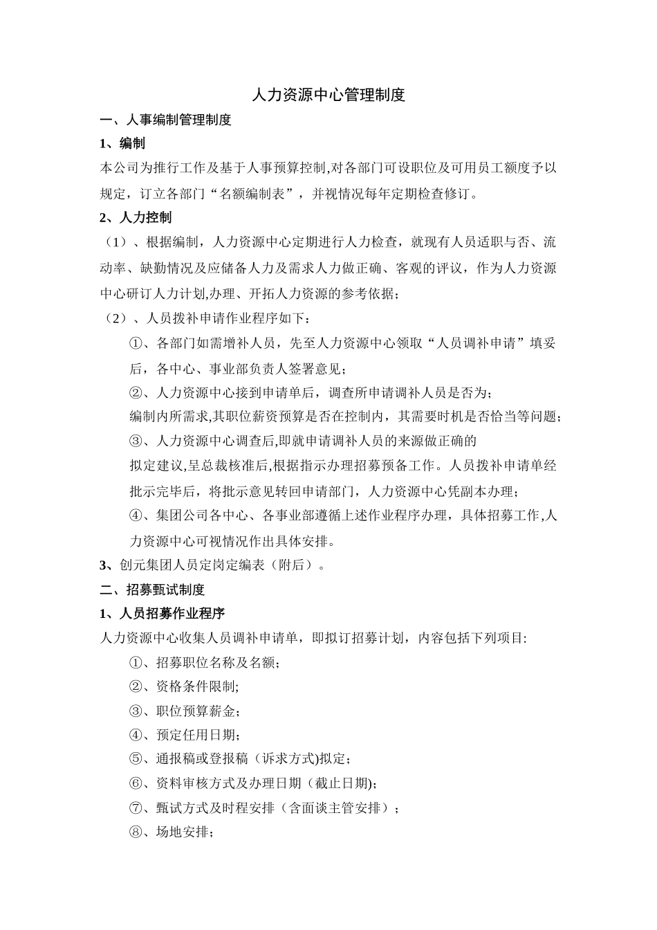 人力资源中心管理制度_第1页