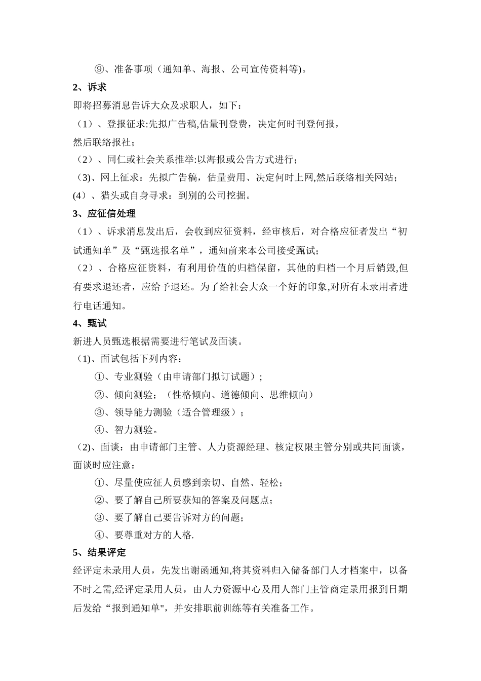 人力资源中心管理制度_第2页