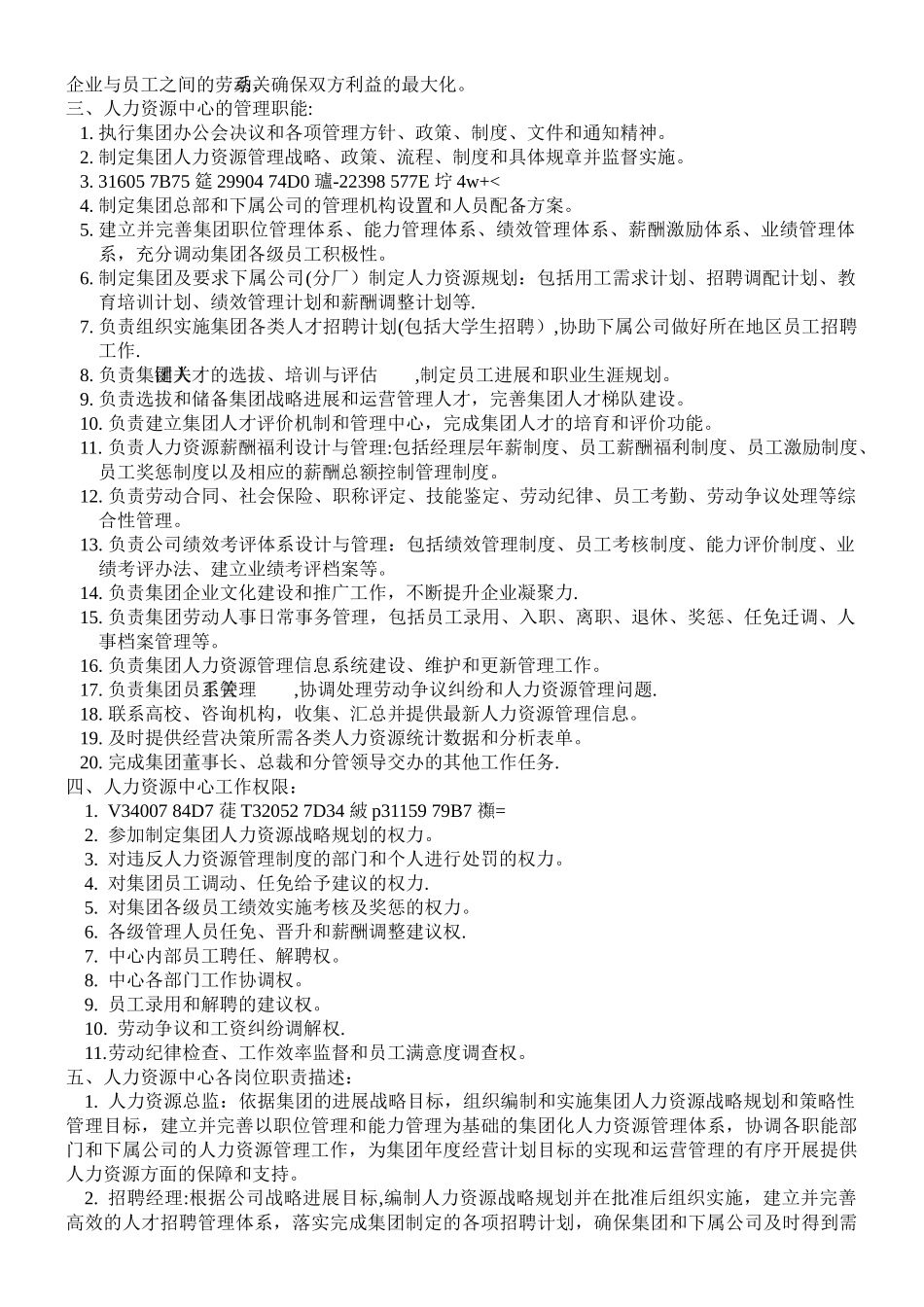 人力资源中心组织架构及职责描述_第2页