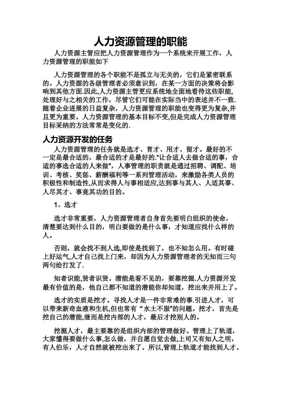 人力资源主管岗位职责_第1页