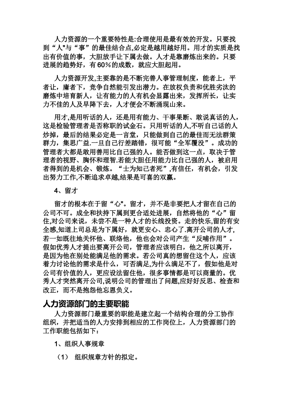 人力资源主管岗位职责_第3页