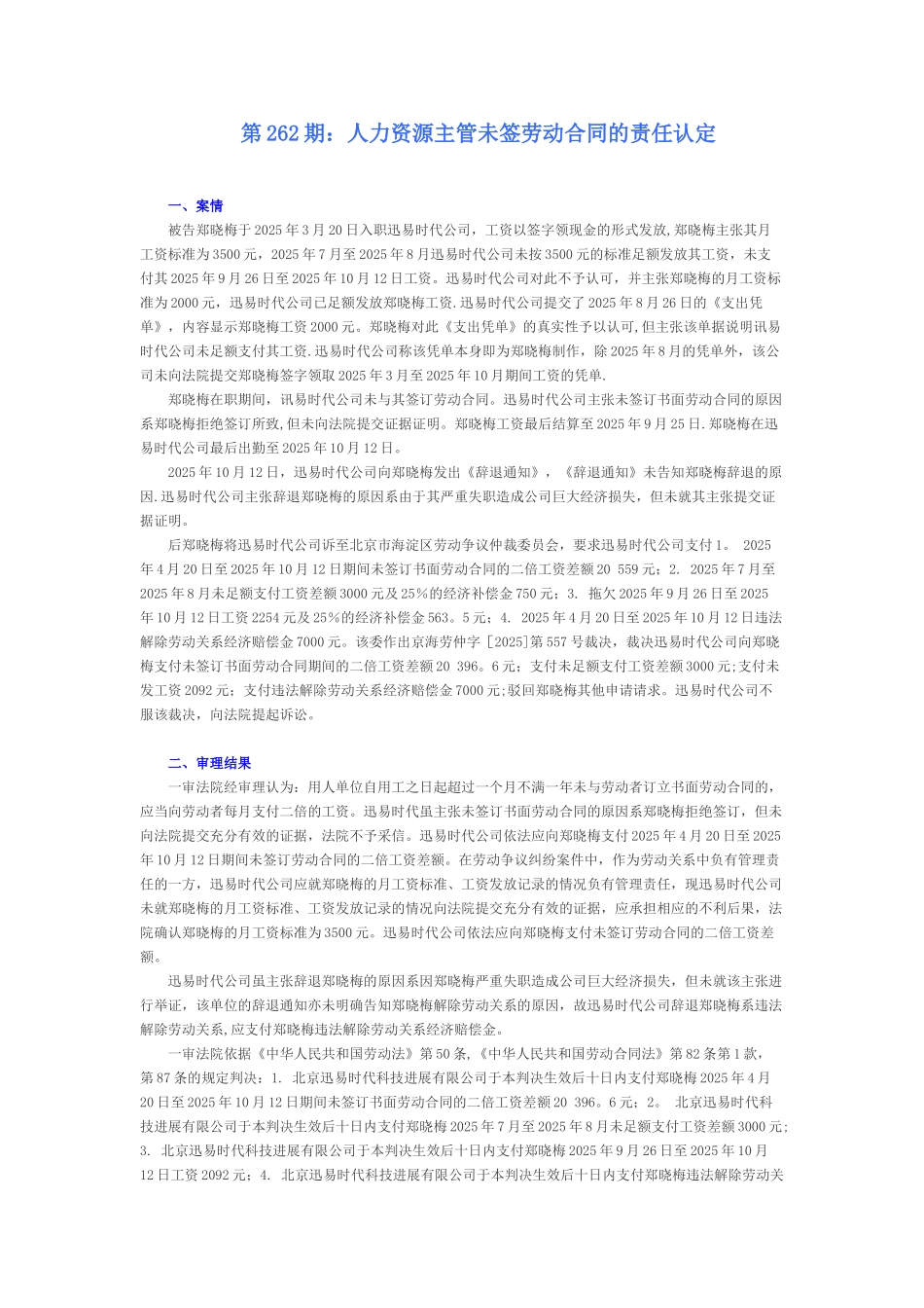 人力资源主管未签劳动合同的责任认定_第1页