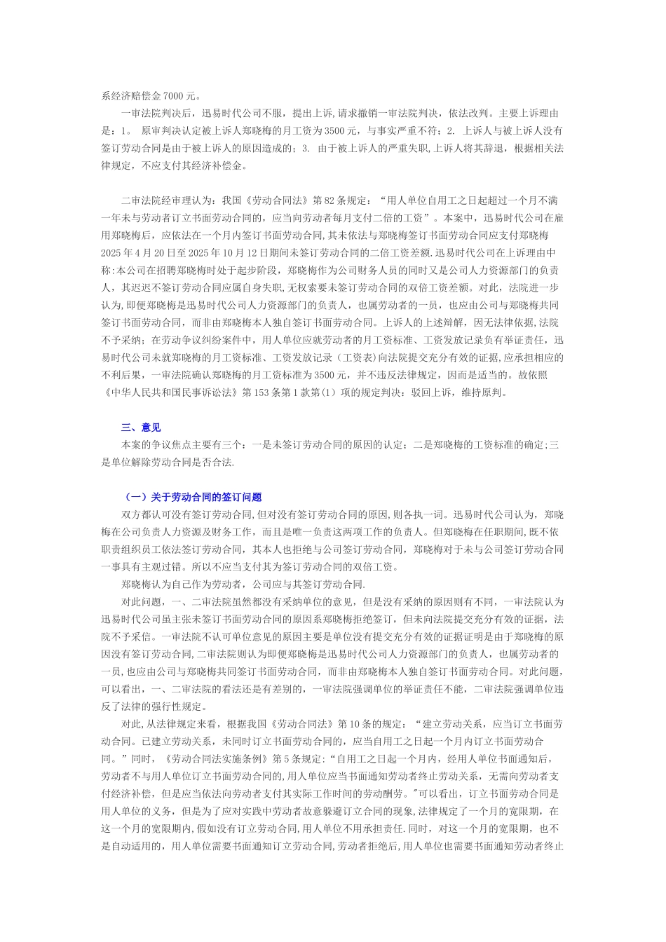 人力资源主管未签劳动合同的责任认定_第2页