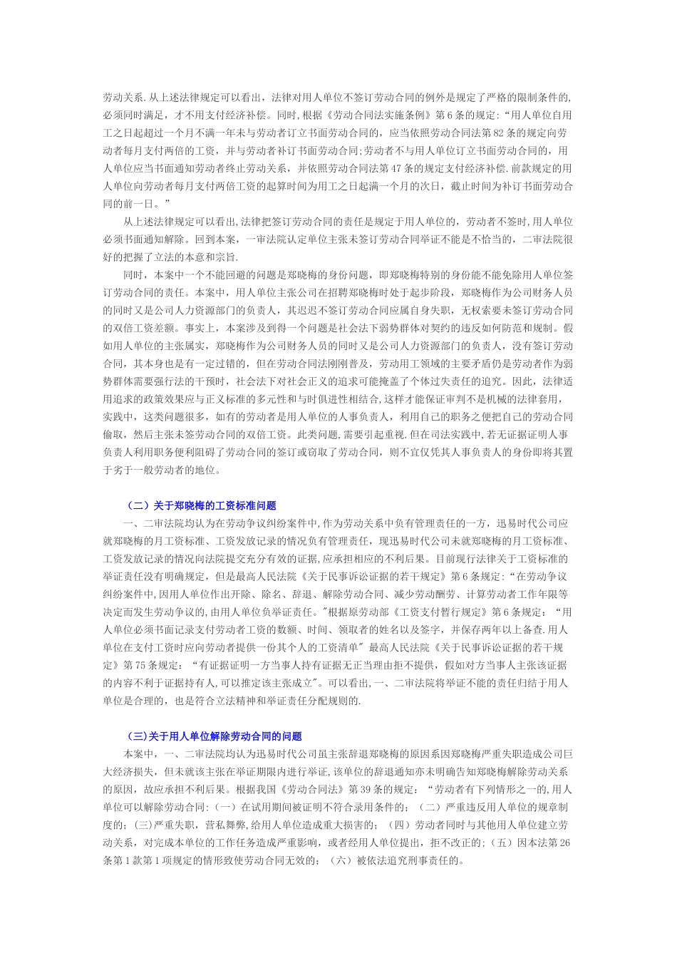 人力资源主管未签劳动合同的责任认定_第3页
