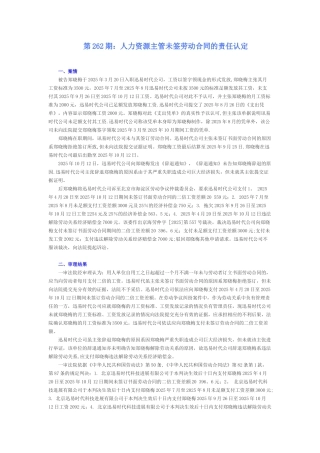人力资源主管未签劳动合同的责任认定