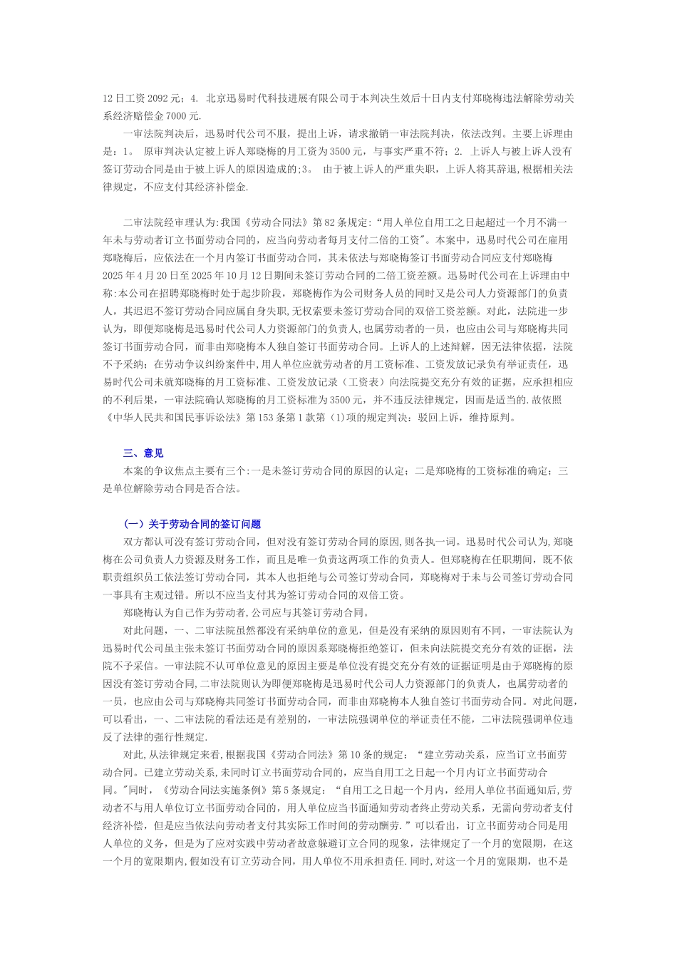 人力资源主管未签劳动合同的责任认定_第2页