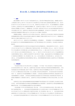 人力资源主管未签劳动合同的责任认定