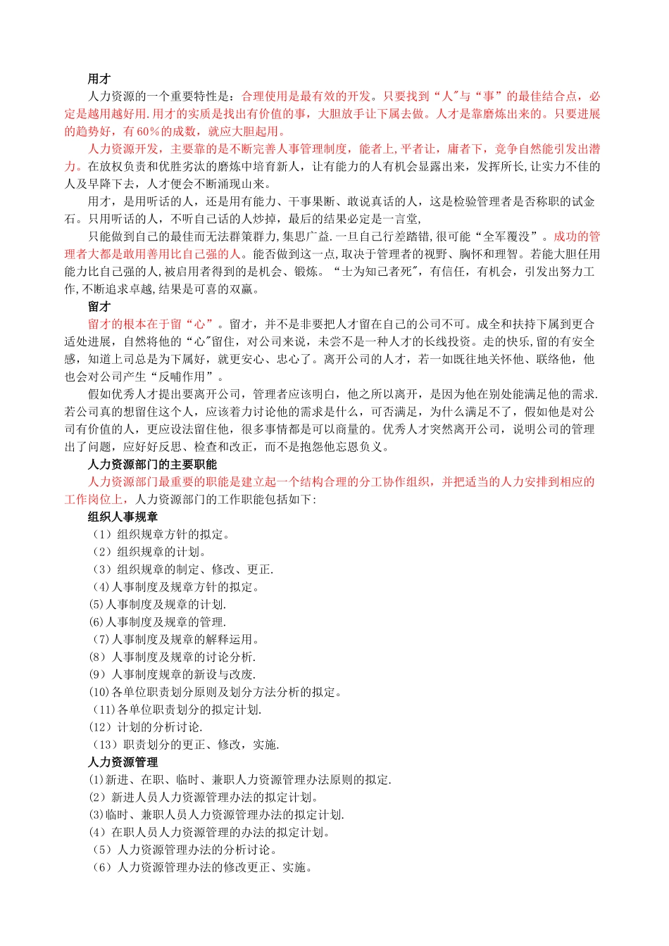 人力资源主管的岗位职责-_第2页