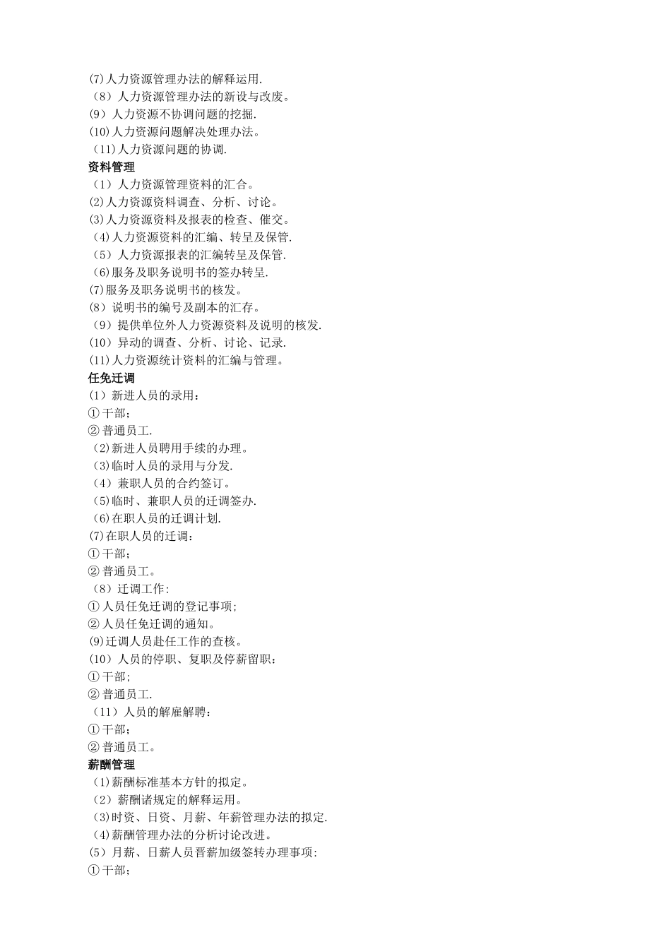 人力资源主管的岗位职责-_第3页