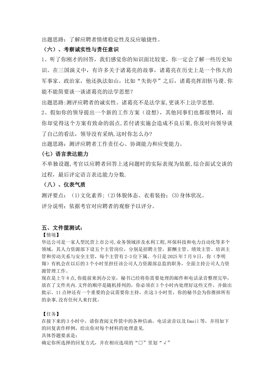 人力资源主管面试方案计划书_第3页
