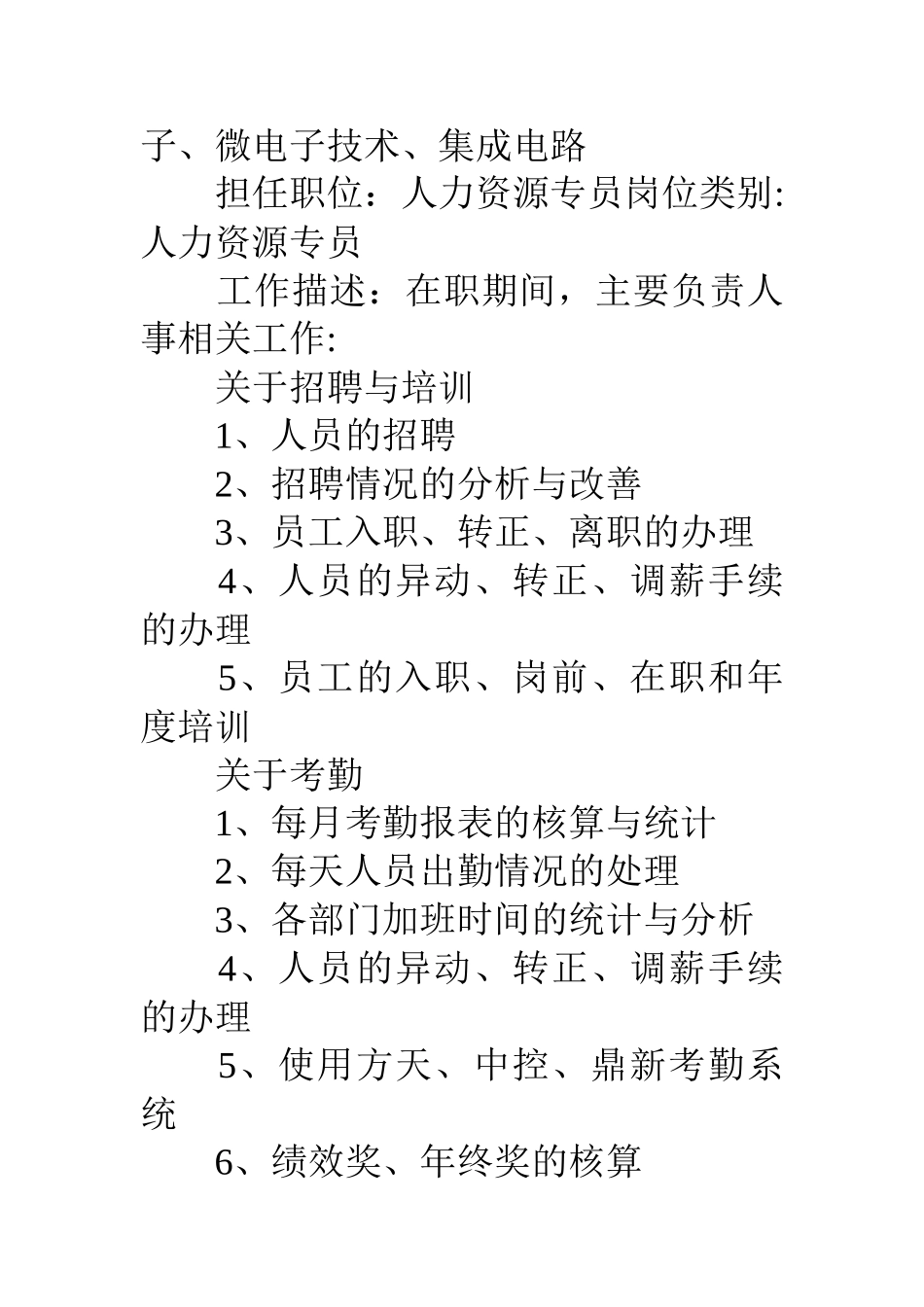 人力资源之个人简历模板_第2页