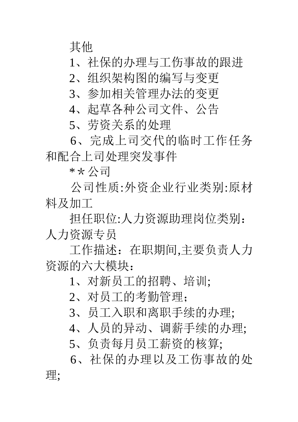 人力资源之个人简历模板_第3页