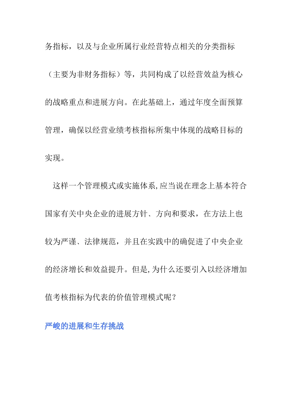 人力资源之央企考核体系转型的挑战_第2页