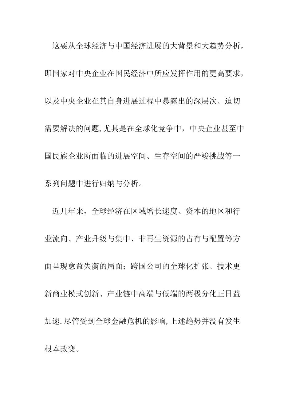 人力资源之央企考核体系转型的挑战_第3页