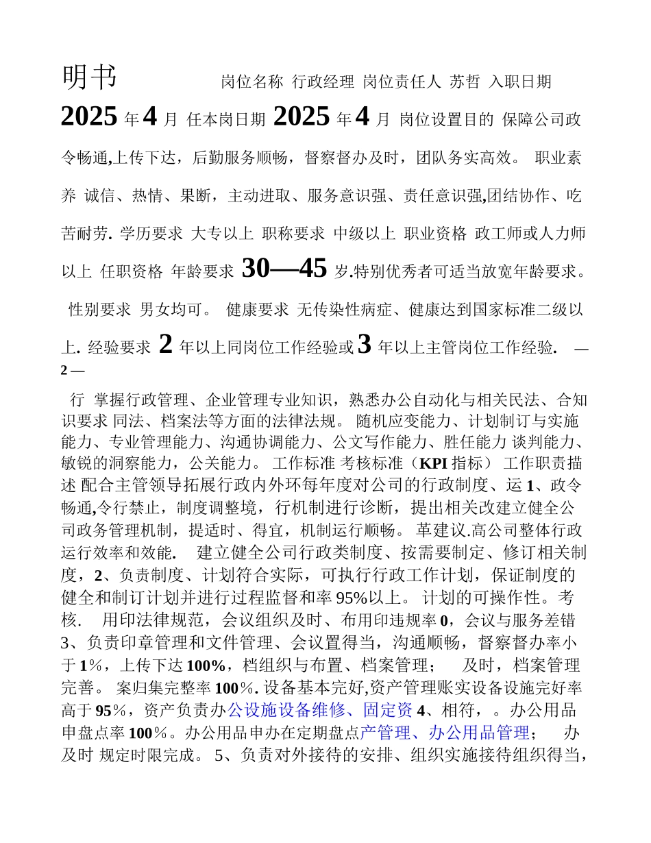人力资源二级岗位说明书行政人事部_第3页