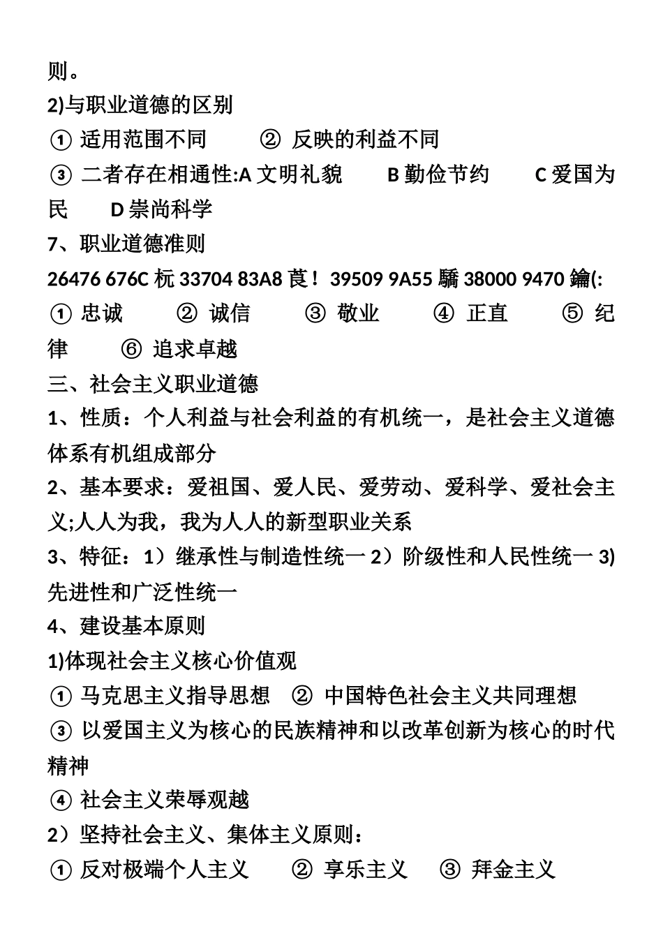 人力资源二级职业道德教材纲要_第3页