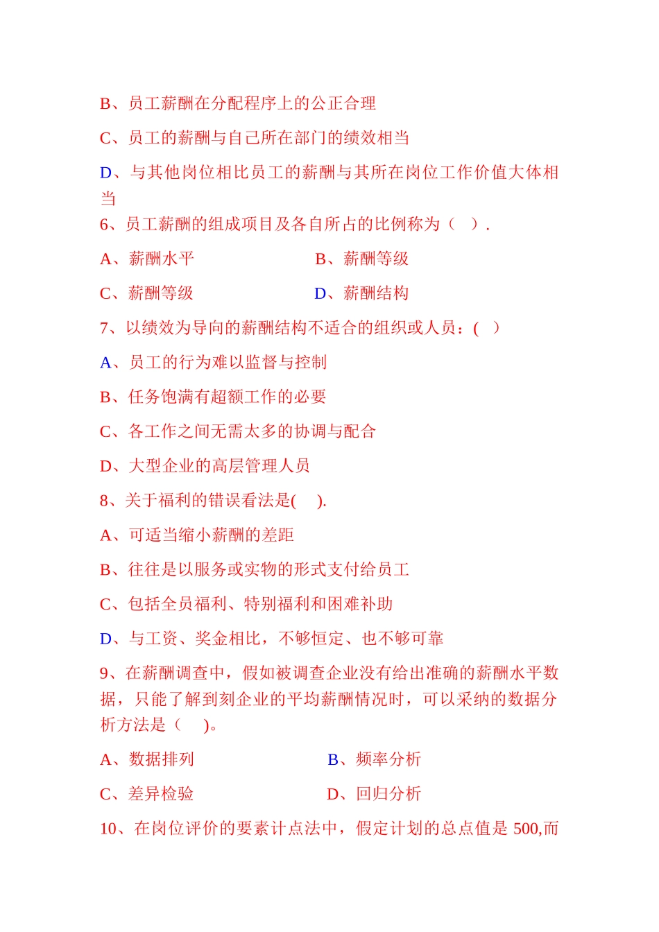 人力资源二级薪酬福利管理辅导练习五_第2页