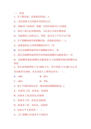 人力资源二级薪酬福利管理辅导练习五
