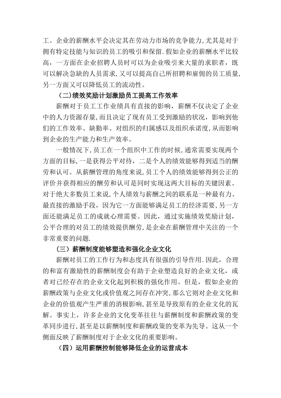 人力资源二级论文-中小企业薪酬管理探讨及优化策略_第3页