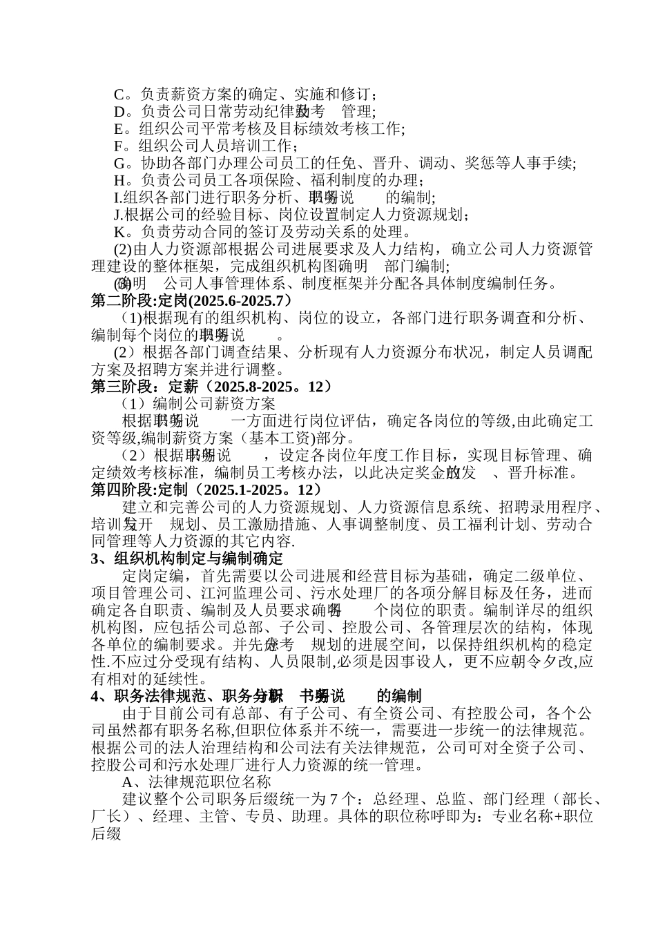 人力资源五年战略规划_第3页