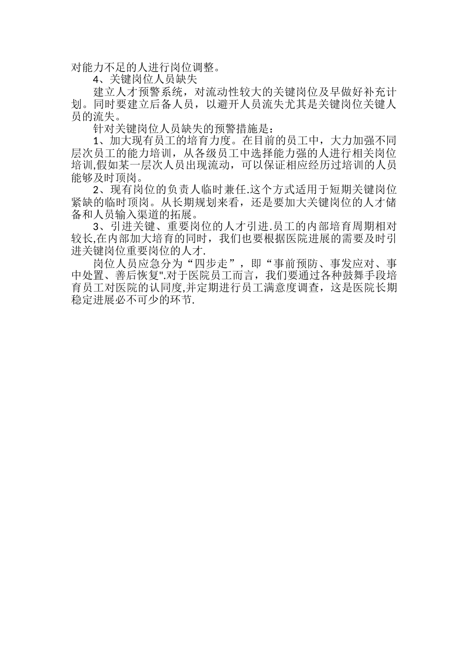 人力资源人员应急预案_第2页