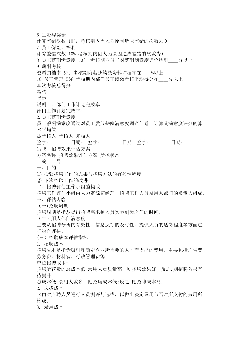 人力资源人员绩效考核KPI_第3页