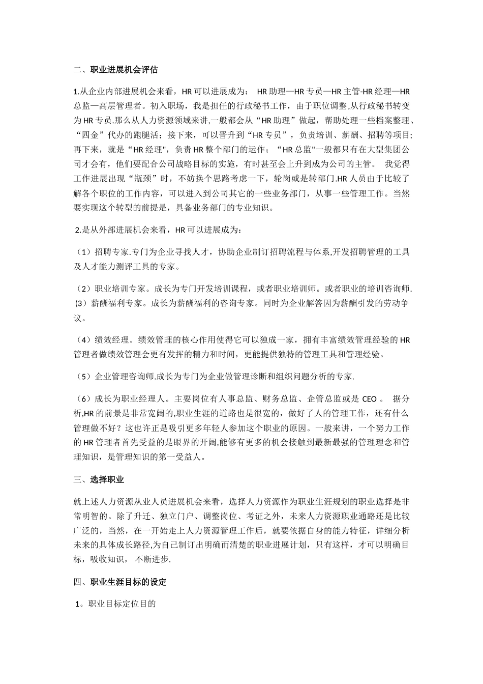 人力资源从业人员的职业生涯规划_第2页